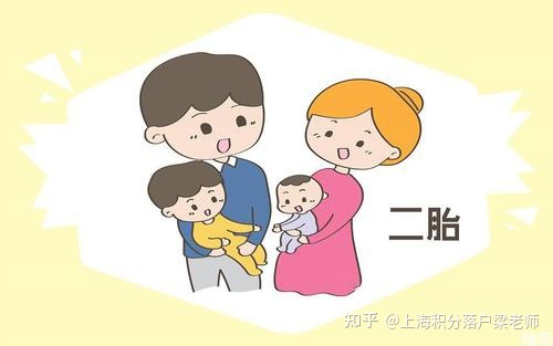 二胎超生能办理上海居住证积分吗？