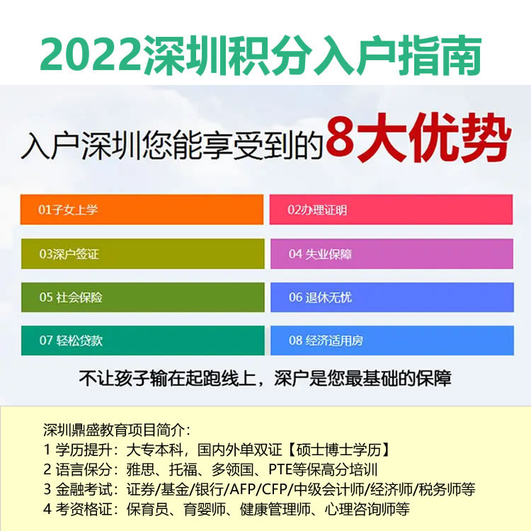 2022年深圳户口入户申请网站代办哪家好