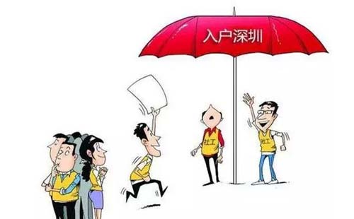 2022深圳人才引进户口入深户毕业证和学信网不一致