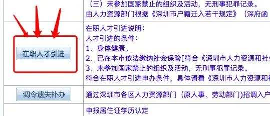 关于深圳在职人才引进落户流程的信息 关于深圳在职人才引进落户流程的信息 积分入户测评