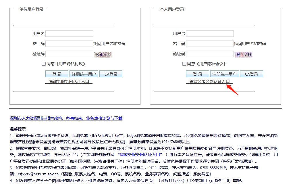 2022年在职人才入户深圳网上申请流程图解