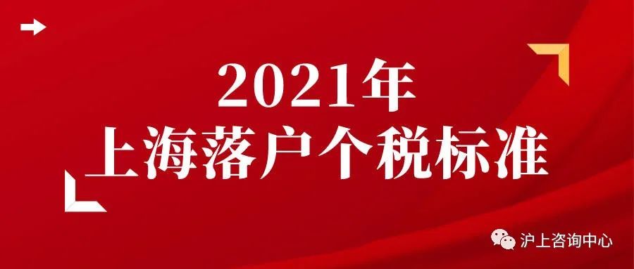 2022 年上海落户新政策，上海落户个税标准紧急通知！