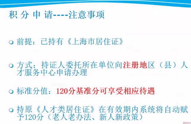 2022上海积分公司包过申请 居住证积分办理保过流程