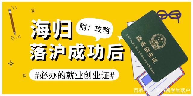 30s带你了解留学生落户上海后还需办理劳动手册！附攻略！