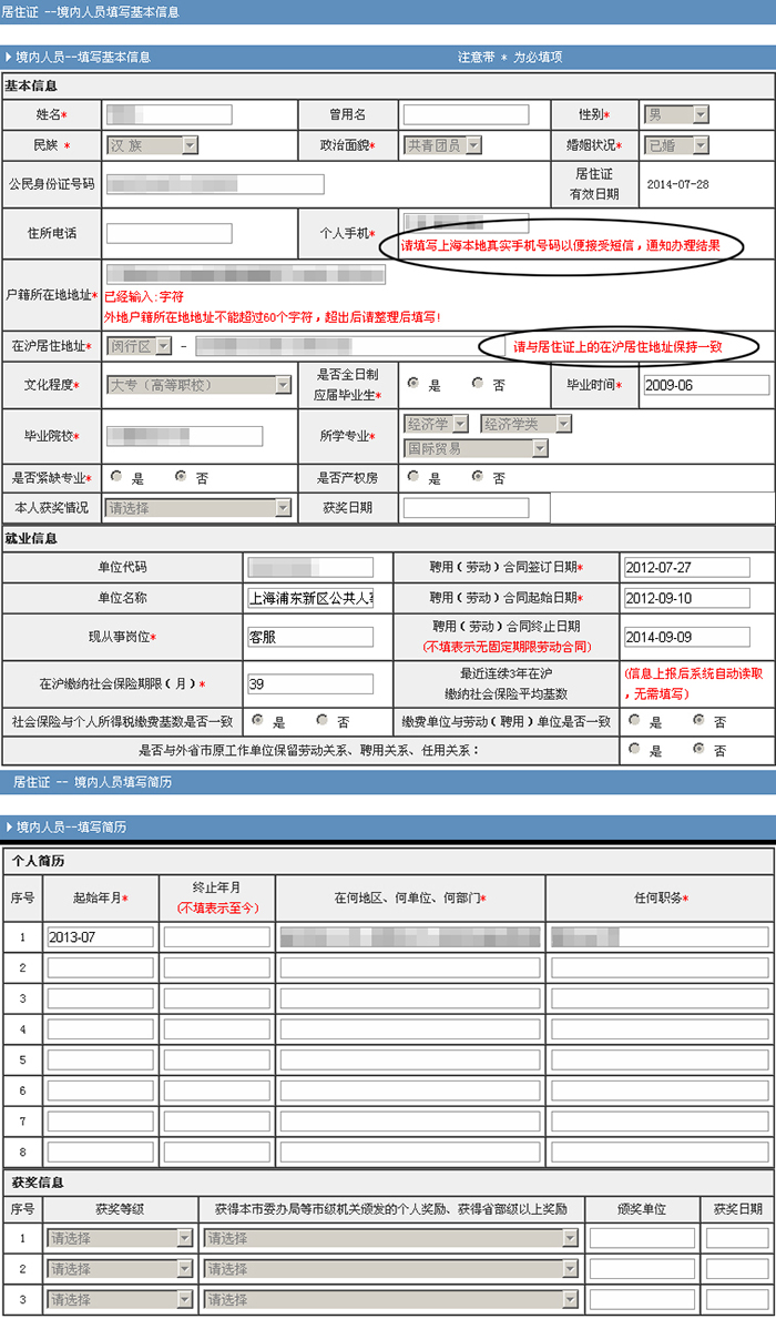 2022上海积分申请填写指导包过包拿到 居住证积分代办机构