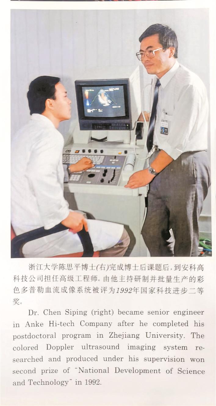 ▲1989年，陈思平（右）与由他主持研制的国内第一台彩超。