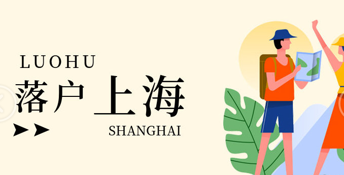 办理上海居转户申请的时候,配偶可以一起随迁在上海落户吗？