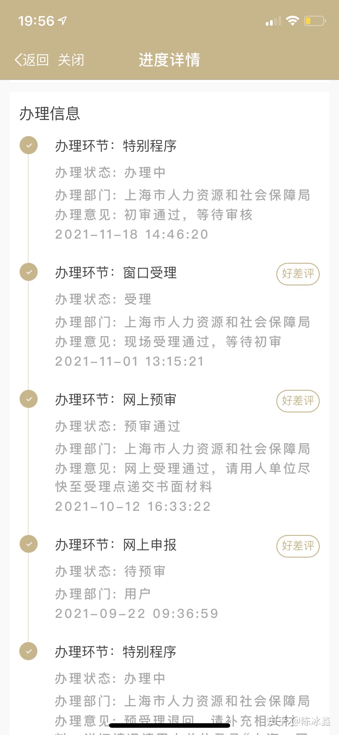 2021上海居转户办理实录（流程已完结）