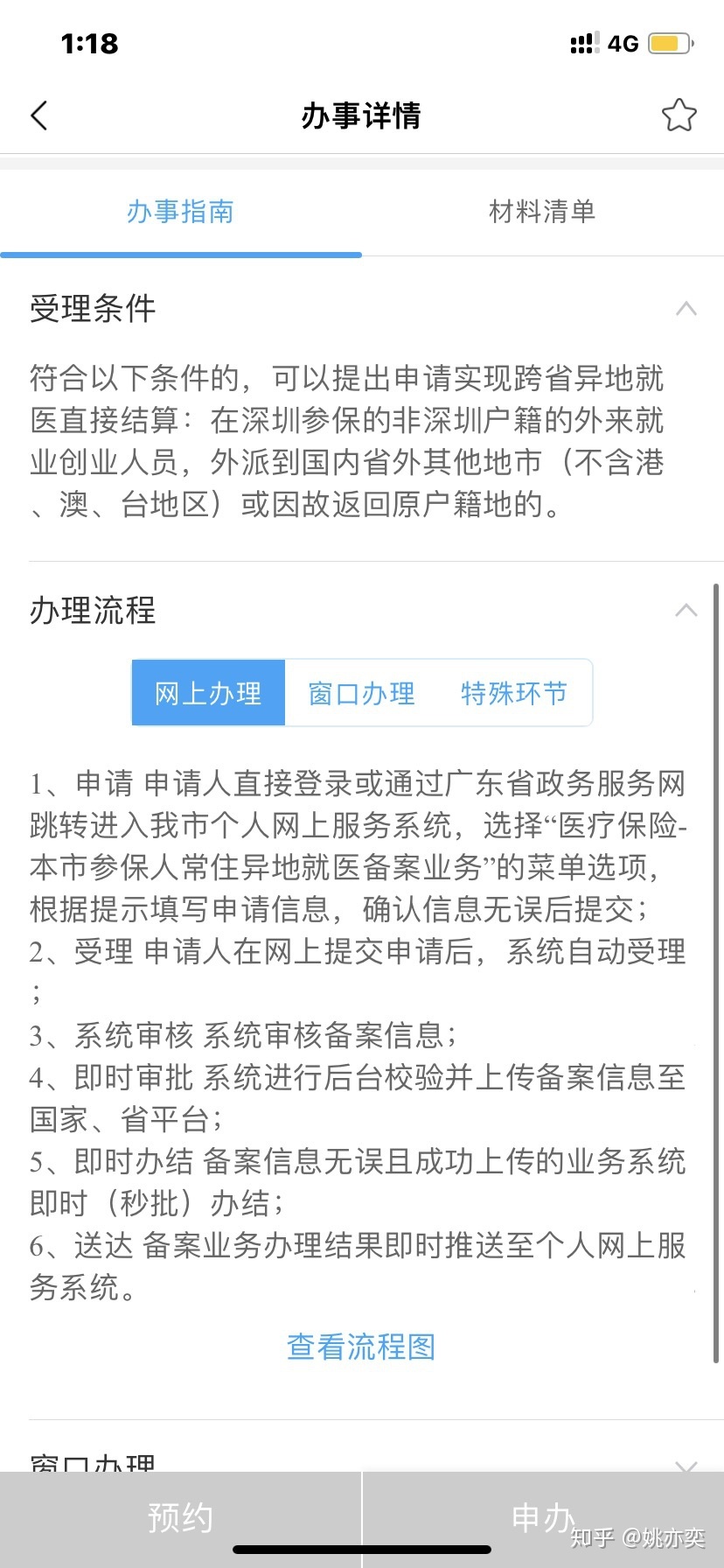 本人是非深户 在深圳工作 在深圳买的社保 现在要跨省异地就医需要办什么手续呢？