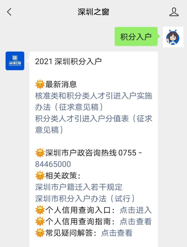 2022年深圳入户收到公安局短信怎样网上办理