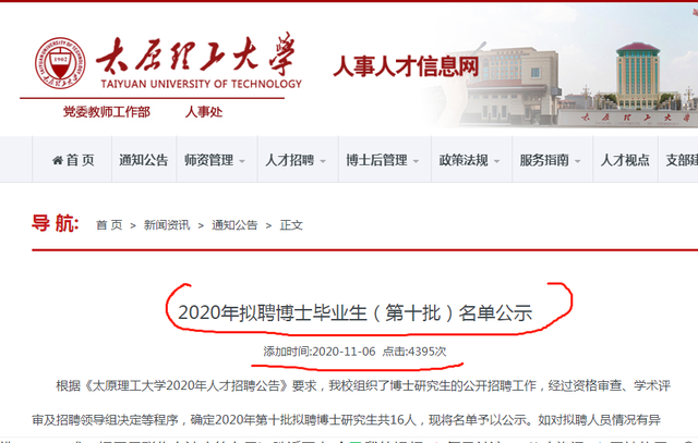 深圳双非VS太原211，博士毕业的你，会选择哪个大学？待遇见正文