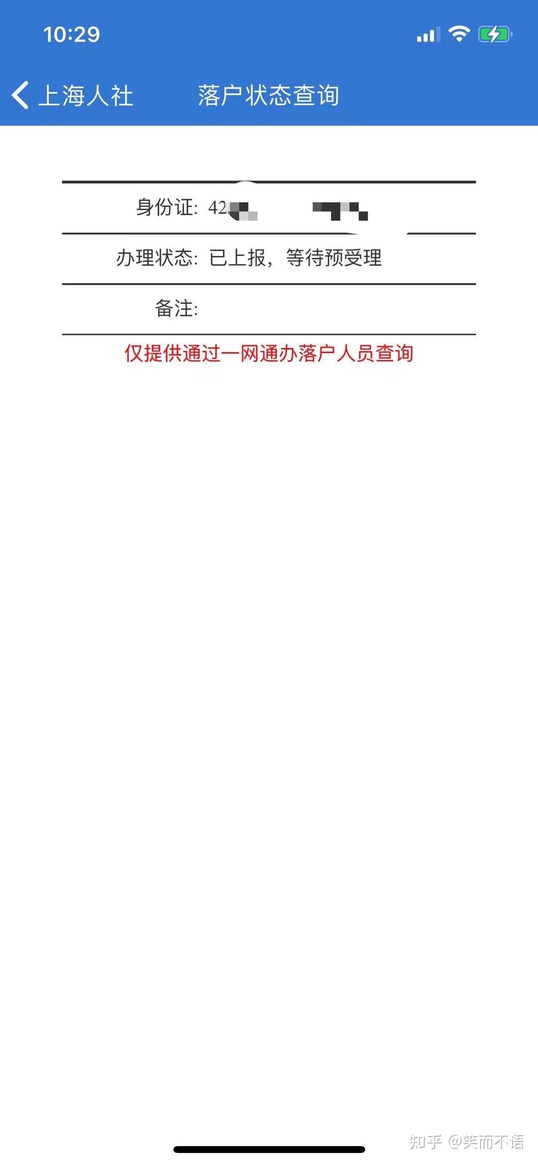 2021.6.30号上海落户申请状态更新！