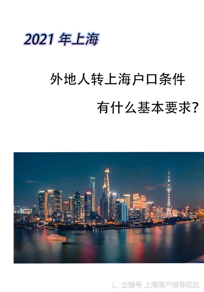 2021外地人上海落户最新政策！4种入户方法让你落户上海