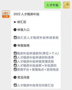 2022年徐汇区人才租房补贴单位申请条件
