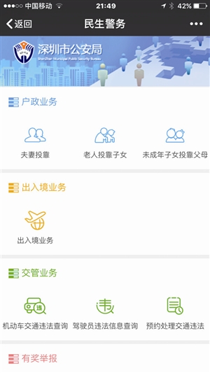 深圳办理户口随迁可以在线申请了便民服务再升级