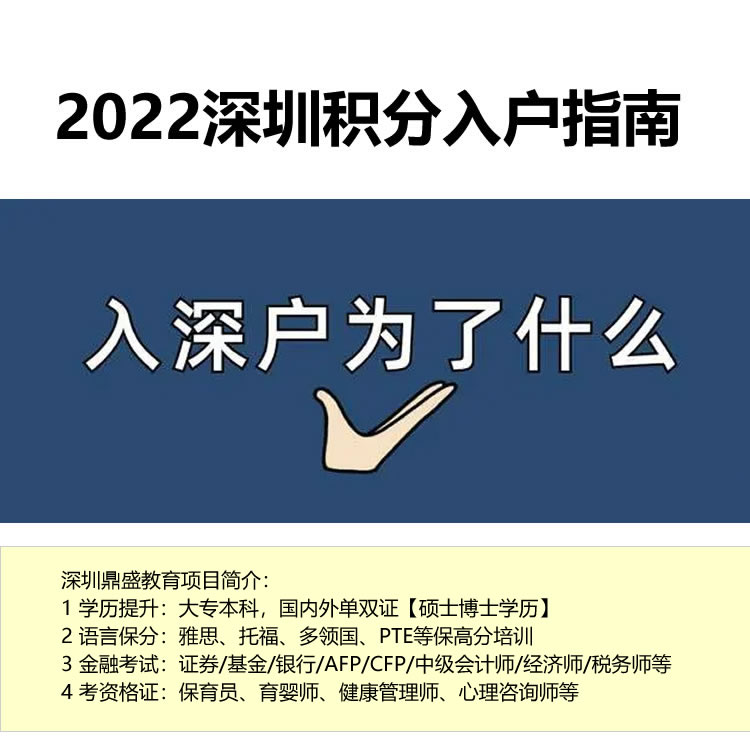 2022深圳没有怎么落户政策难吗