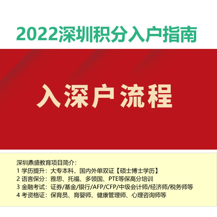 2022年深圳公司 户口代办哪个好