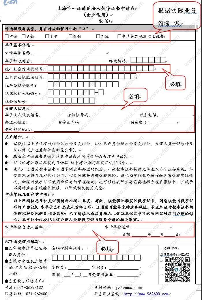 干货!上海居转户法人一证通应该如何申请