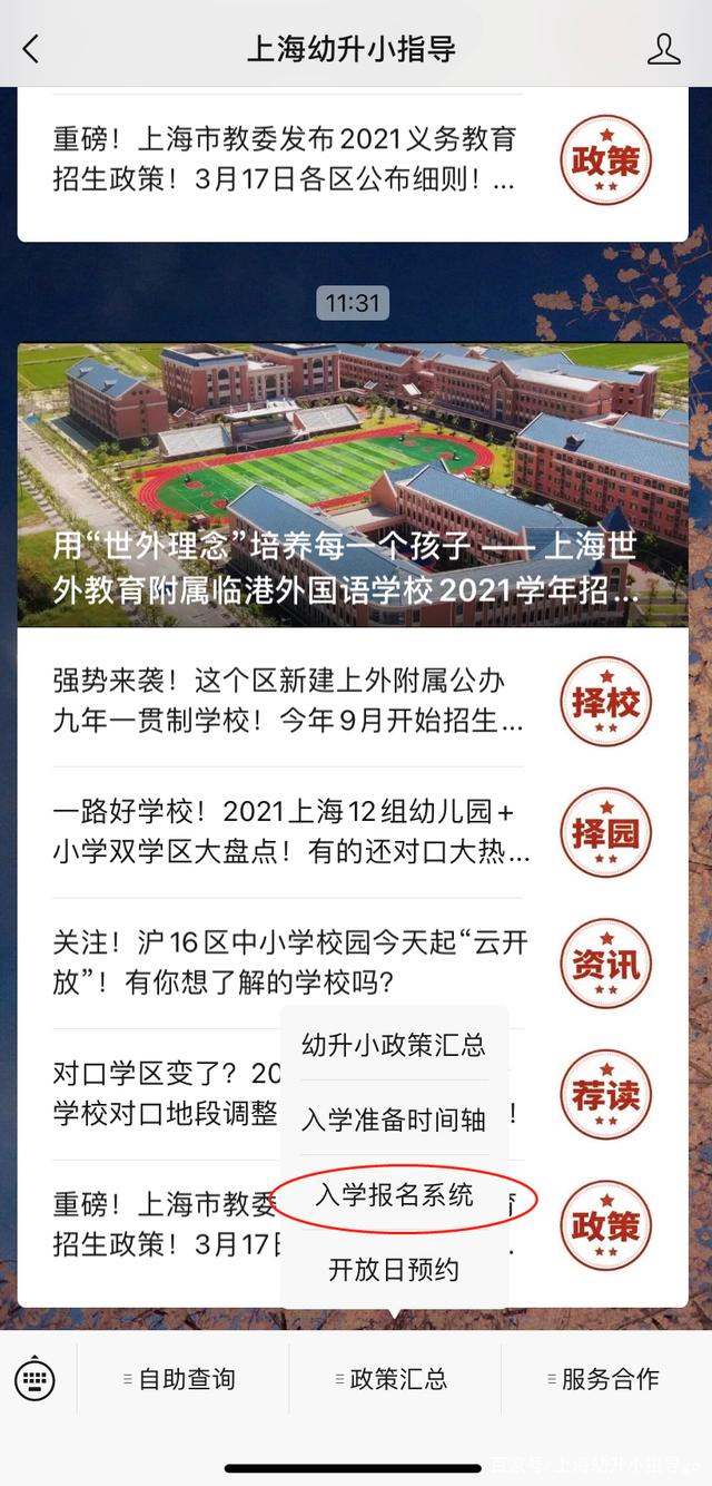 2021年上海幼升小入学报名系统开启！4月8日起小学入学信息登记！