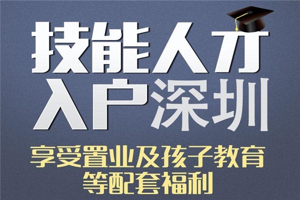 龙华区留学生入户2022年深圳积分入户测评