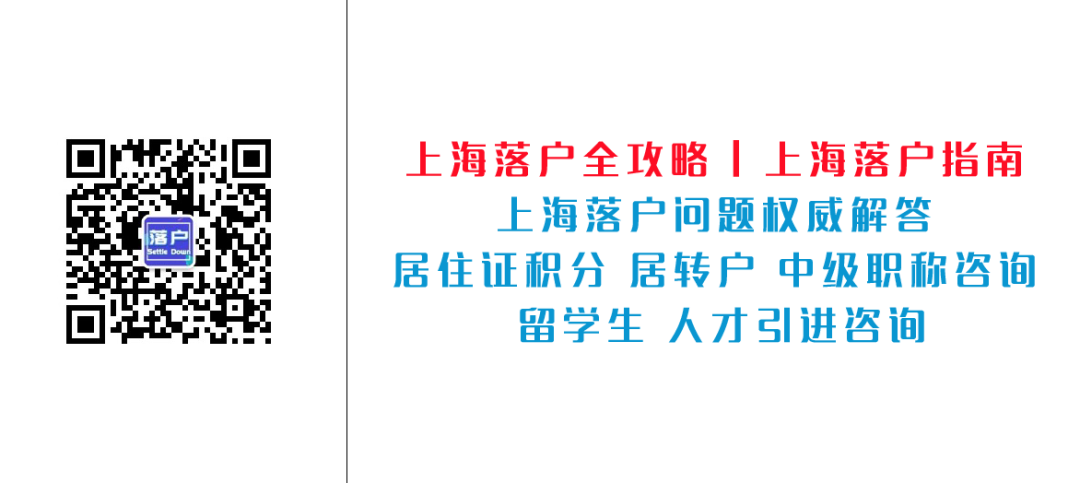 2021年落户上海条件放宽！3种新政策解读！