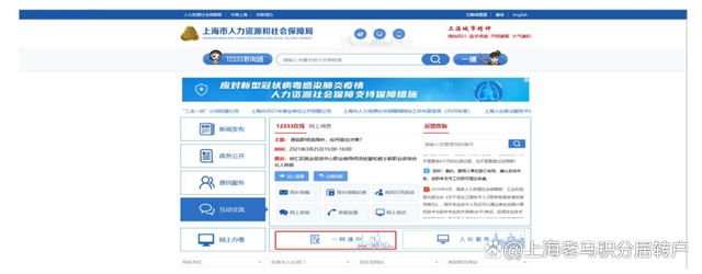 2022年上海居转户落户一网通办申报操作流程