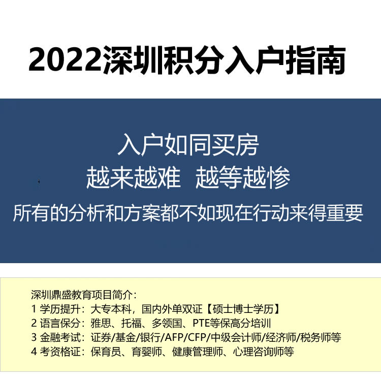 2022深圳什么条件可以入户深圳好办吗