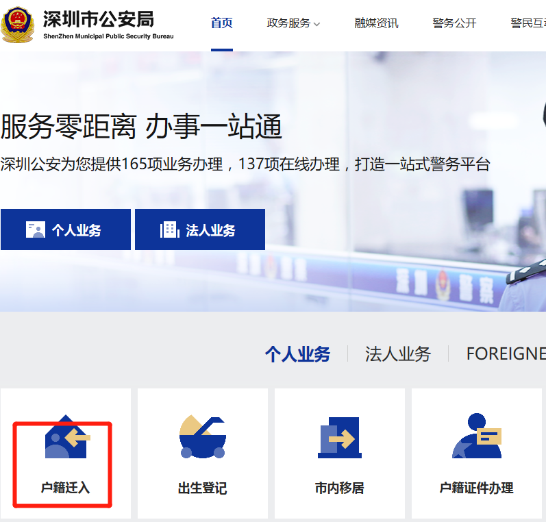 2020年深圳纯积分入户网上申请流程