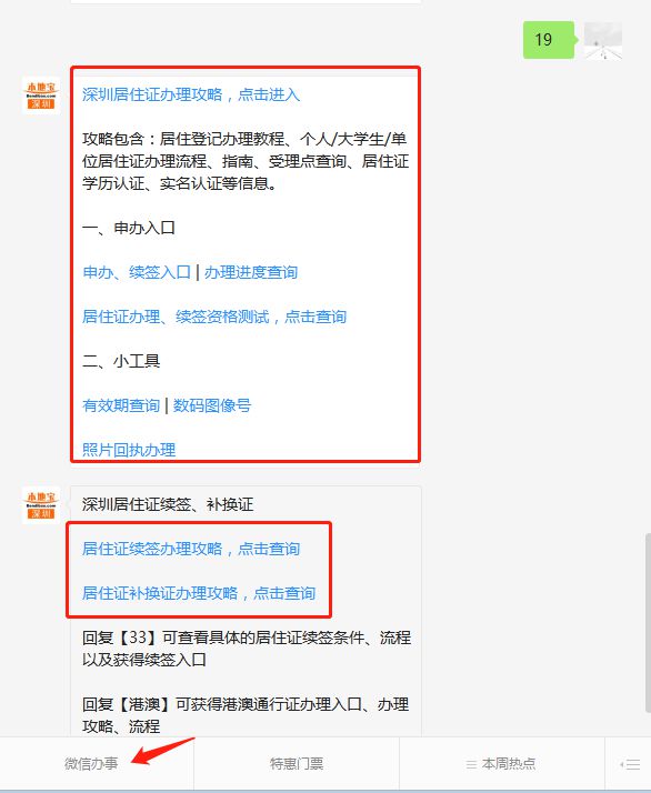 没有居住证在深圳可以办理网约车资格证吗