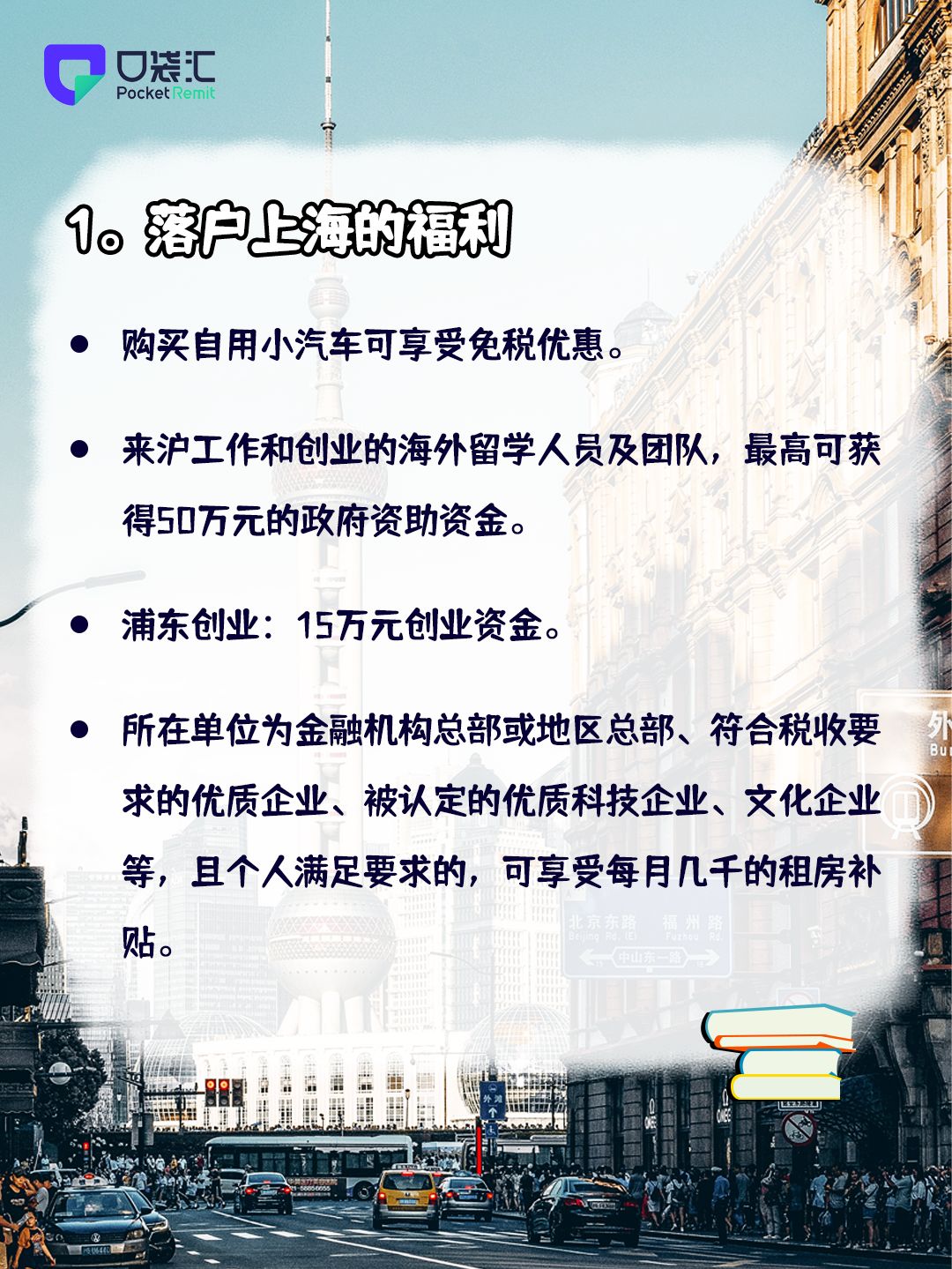 2021留学生落户上海最全攻略！