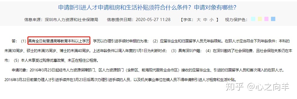 全日制三本毕业可以申请到深圳的人才引进补贴吗？