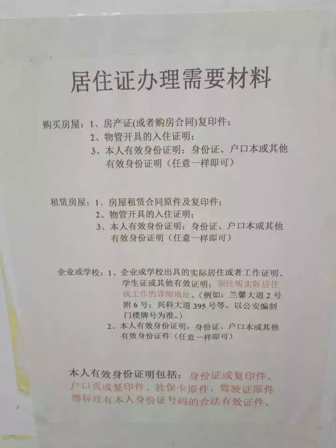 青学园教育提醒：没有居住证不能在重庆上学？居住证功能超强大！