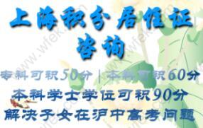 非全日制学历申请上海居住证积分120分细则方案