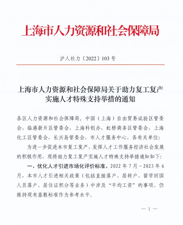 2022年上海留学生落户新政策！留学生落户上海不受社保基数限制！