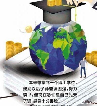 深圳男子花21万读博士 7个月就毕业结果悲剧了