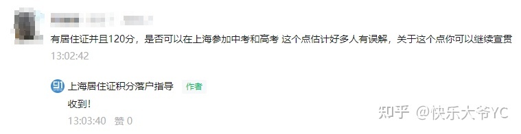 持有上海居住证并满足120积分，到底能不能在上海参加中、高考？！