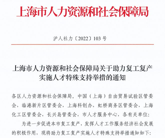 2022年6月新政策！受疫情影响，上海落户放宽！