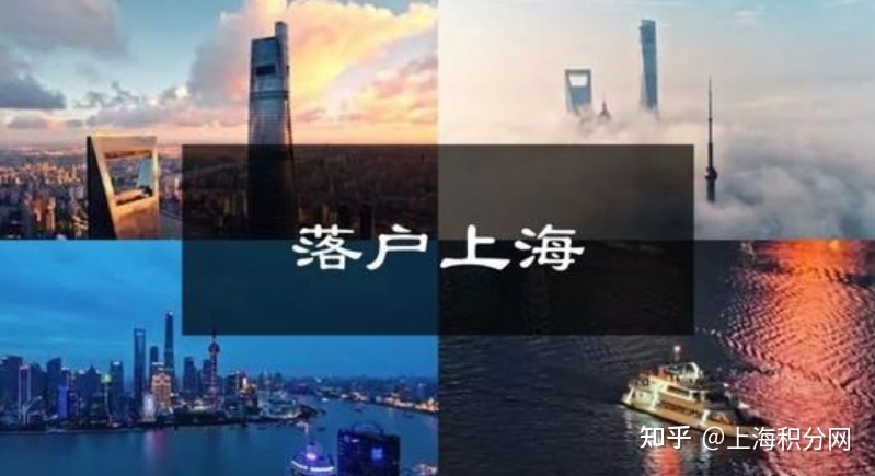 2022年上海落户条件，上海落户新政策规定