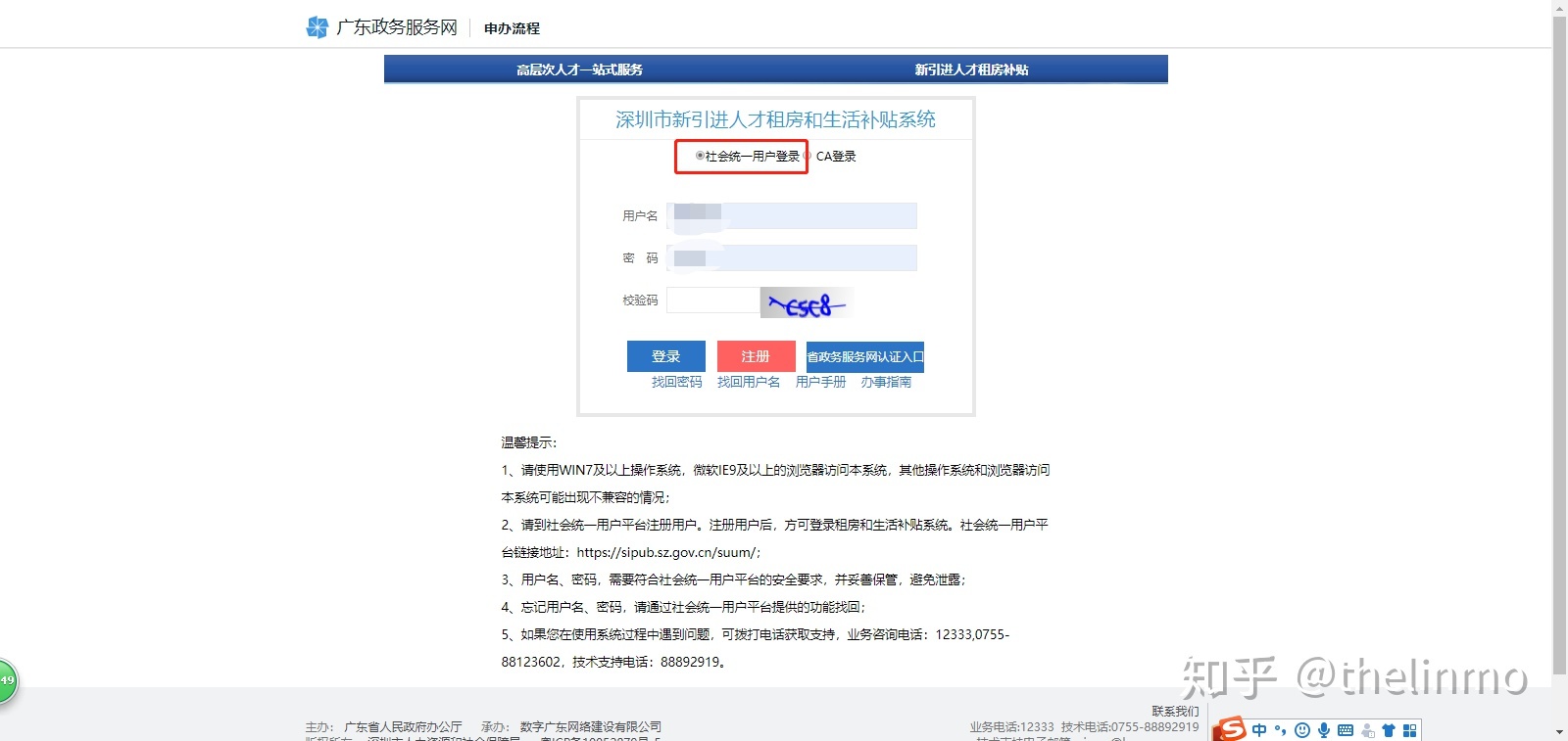 留学生深圳落户经验贴：申请于2020年4月（疫情期间）