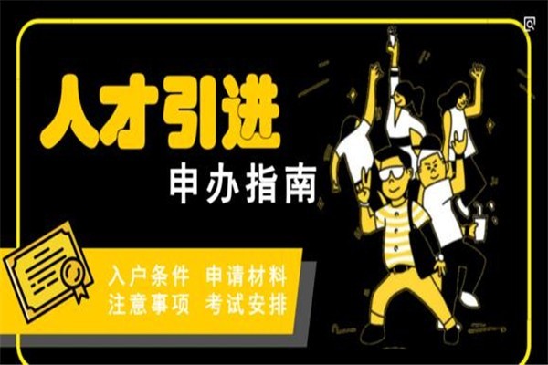 龙华留学生入户2022年深圳积分入户条件