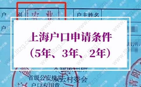 2022年上海落户新政策，上海户口申请条件（5年、3年、2年）