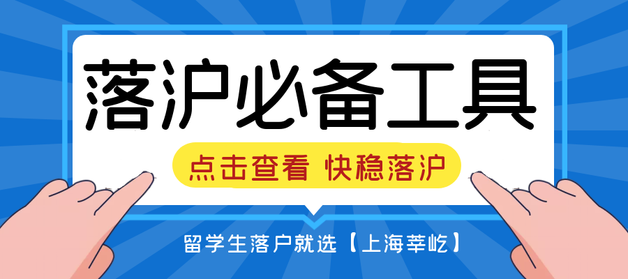 2022留学生落户上海之国外学历认证常见问题！有疑问欢迎咨询哦！