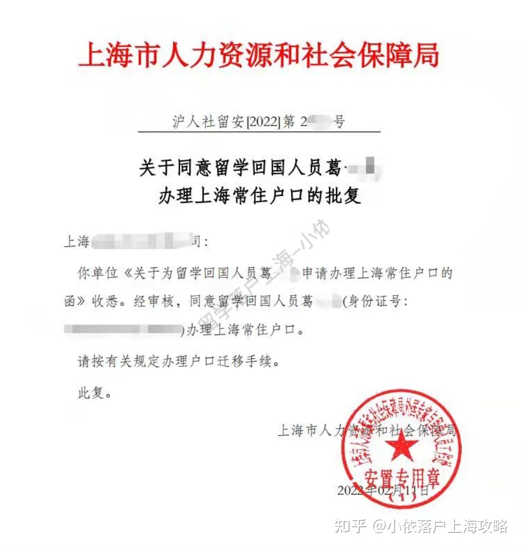 2022留学落户上海，2月最新落户成功案例分享一波，恭喜同学们！！！