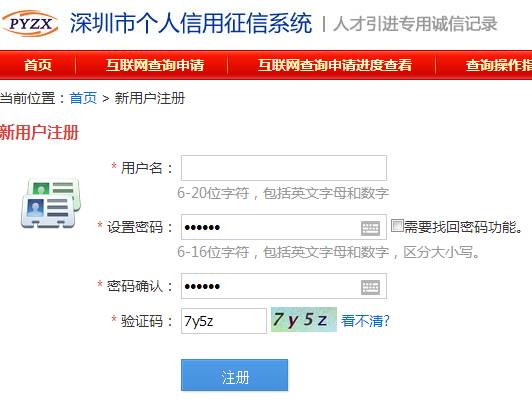 深圳积分入户个人信用报告网上查询指南