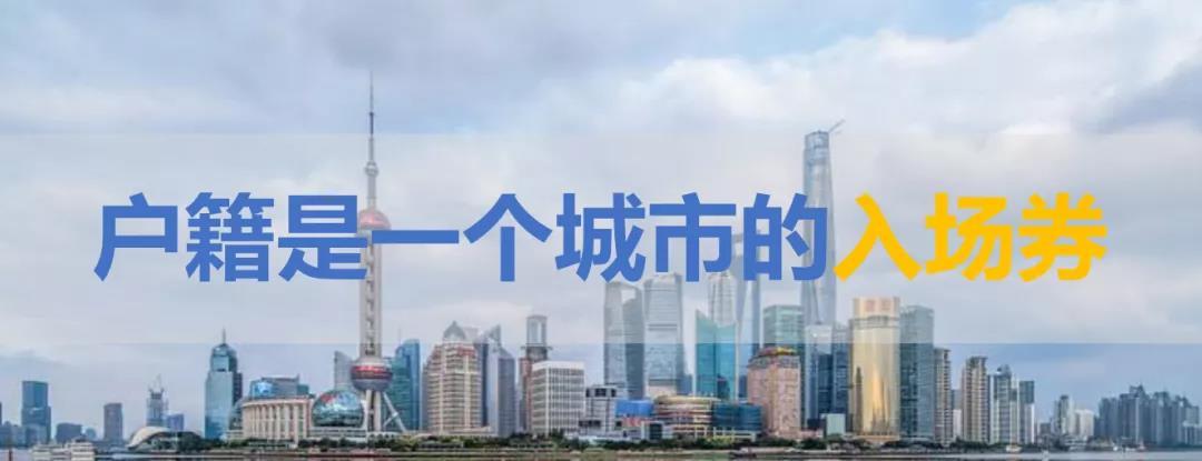 2025年前可能是落户上海最后的宽松期！信不信由你。