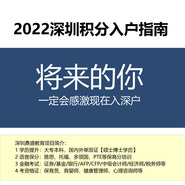 新闻推荐：强的2022深圳积分入户政策今日价格一览表(4147更新)