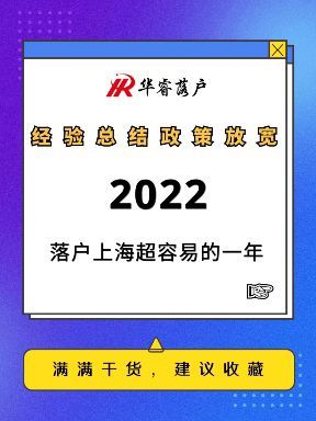 2022，落户上海很容易的一年