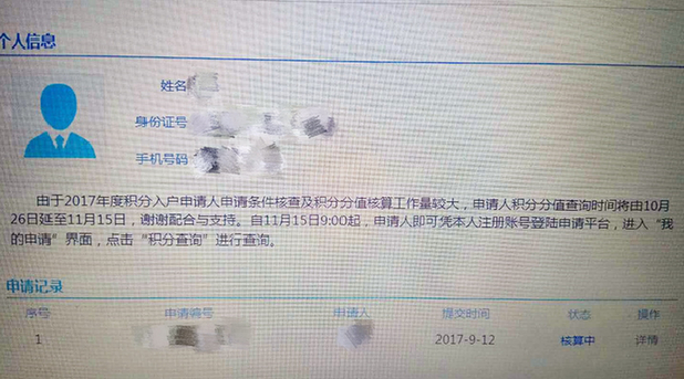 深圳积分入户申请分值查询时间延期