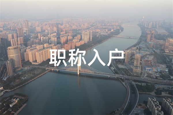 2022年深圳龙华人才入户深圳积分入户办理条件