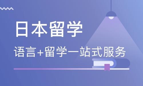 深圳日本本科留学规划中介机构名单榜首今日推荐